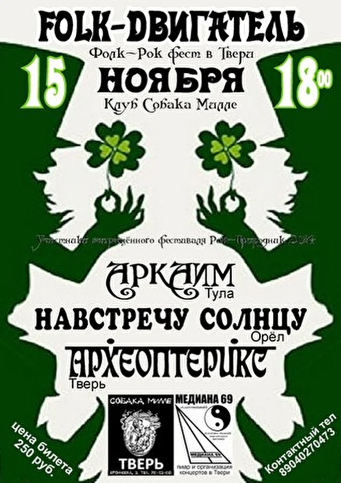 Группа НАВСТРЕЧУ СОЛНЦУ 03 ноября 2014 клуб Собака Милле Тверь