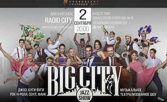 BIG CITY JAZZ SHOW 10 сентября 2016 Радио-Сити бар Москва
