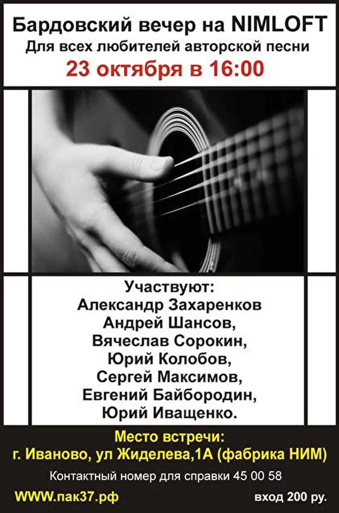 Юрий Иващенко 19 октября 2017 Каземат Иваново