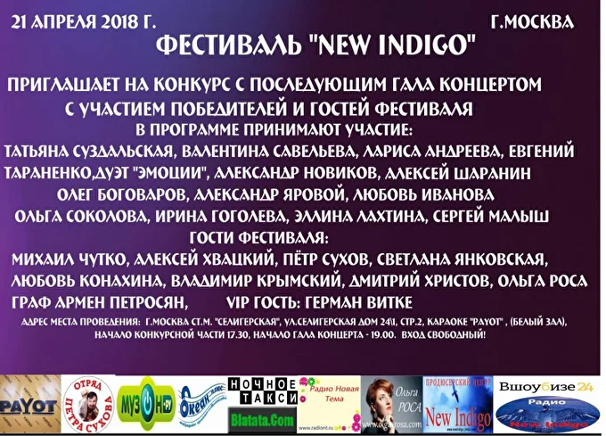 Алексей Шаранин в фестивале New Indigo 28 апреля 2018 караоке Payot Москва