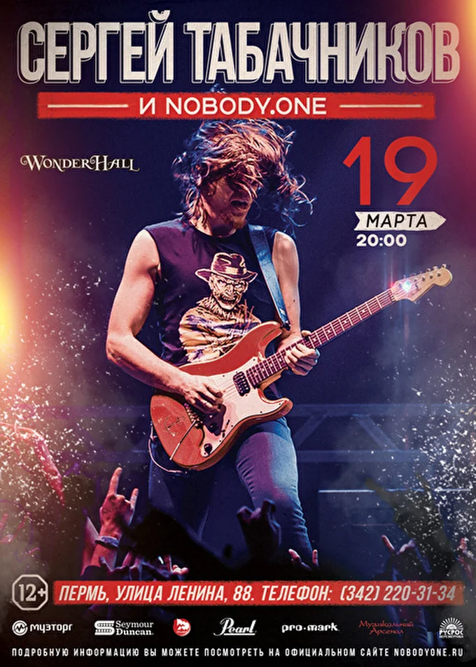 nobody.one 30 марта 2015 WonderHall Пермь