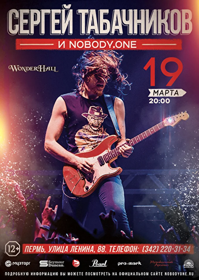 nobody.one 24 марта 2015 WonderHall Пермь