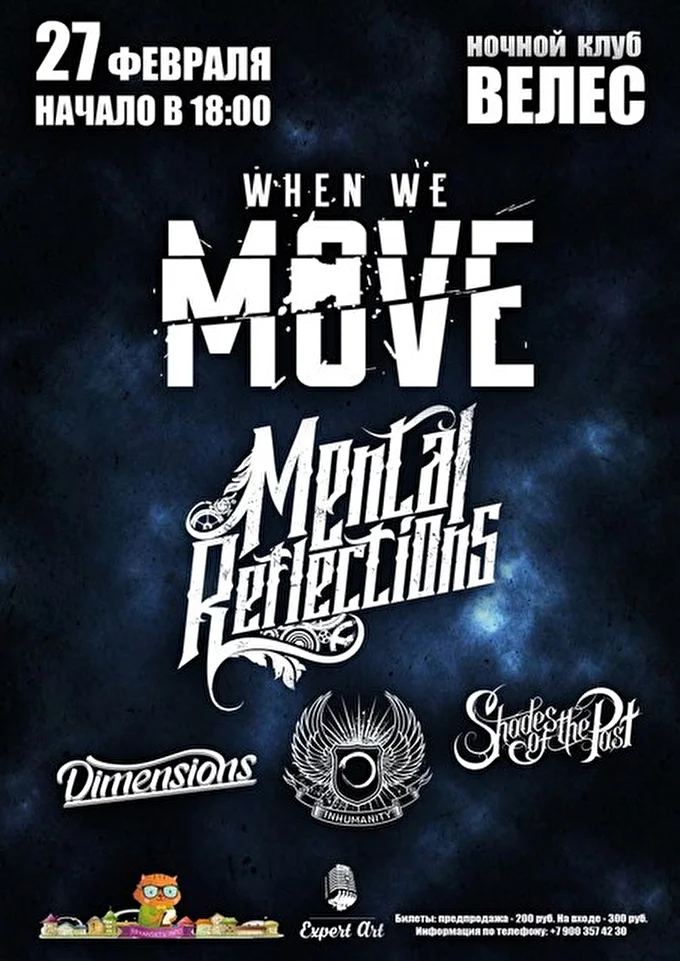 When We Move 18 февраля 2016 клуб Велес Брянск