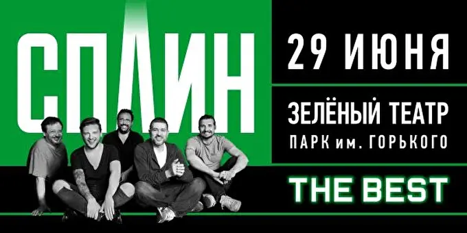 Сплин  15 июня 2017 Зеленый Театр ЦПКиО им. Горького Москва