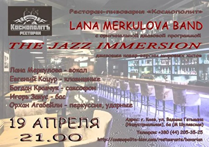 Лана Меркулова - джазовые проекты 06 апреля 2014 Ресторан-пивоварня КОСМОПОЛИТ Киев