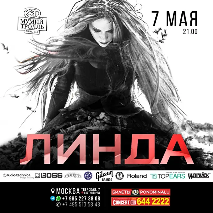 Линда. Презентация сингла «Оспа» 15 май 2017 Мумий Тролль Music Bar Москва