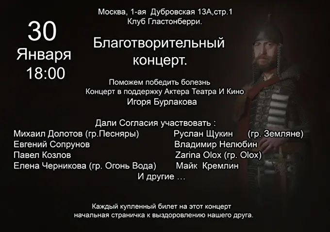 Благотворительный концерт 14 января 2018 Клуб Гластонберри Москва