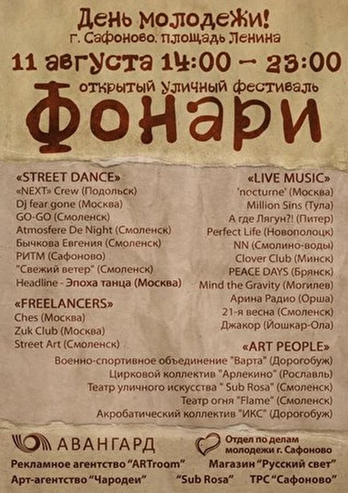 THE PERFECT LIFE 02 августа 2012 Сафоново,площадь Ленина Сафоново