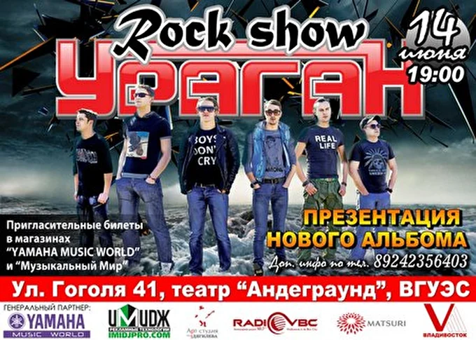 Ураган 02 июня 2014 театр «Underground» Владивосток