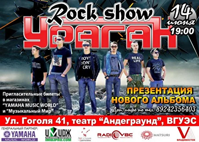 Ураган 03 июня 2014 театр «Underground» Владивосток