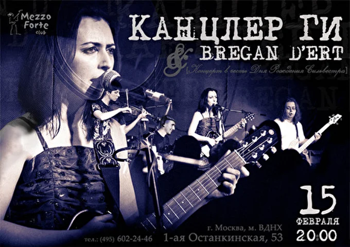 Bregan D'Ert 11 февраля 2013 Клуб-кафе &quot;Mezzo Forte&quot; Москва