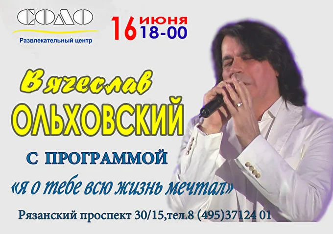 Вячеслав Ольховский 03 июня 2016 РЦ СОЛО Москва