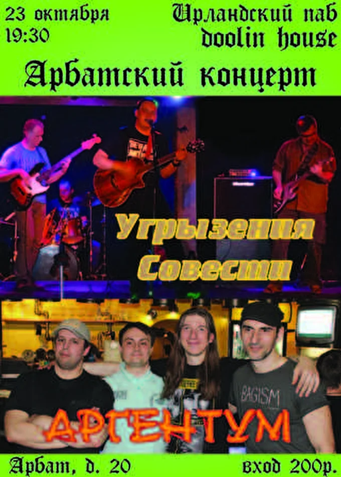 АРГЕНТУМ_Дмитрий Васильев_ ARGENTUM 28 октября 2014 Москва, Ирландский паб Doolin House Москва