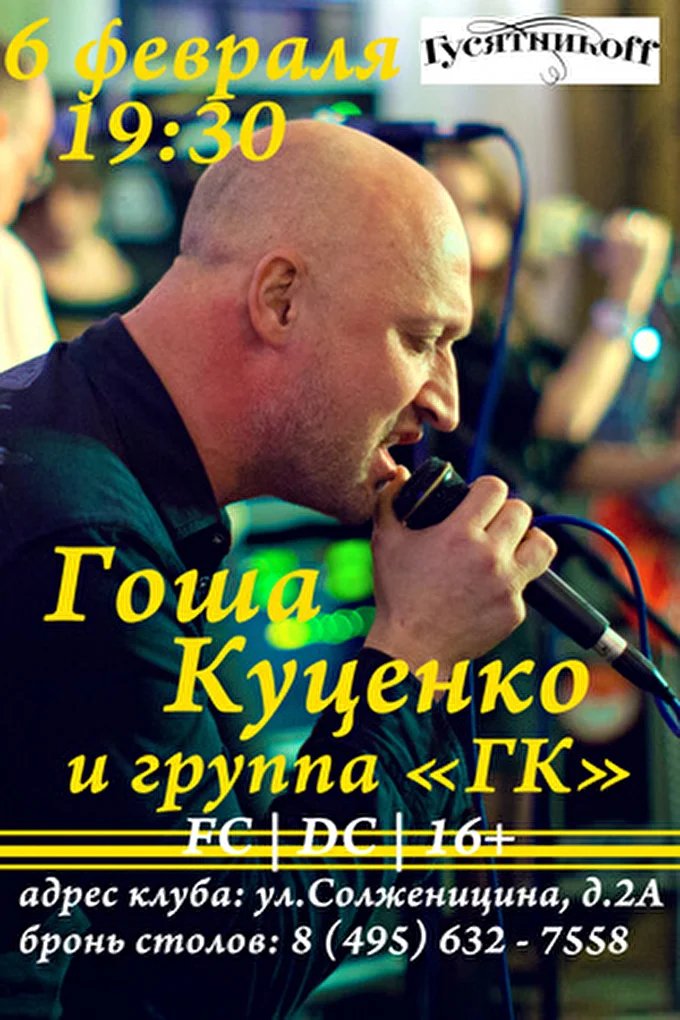 ГК 07 февраля 2015 Усадьба Гусятников Москва
