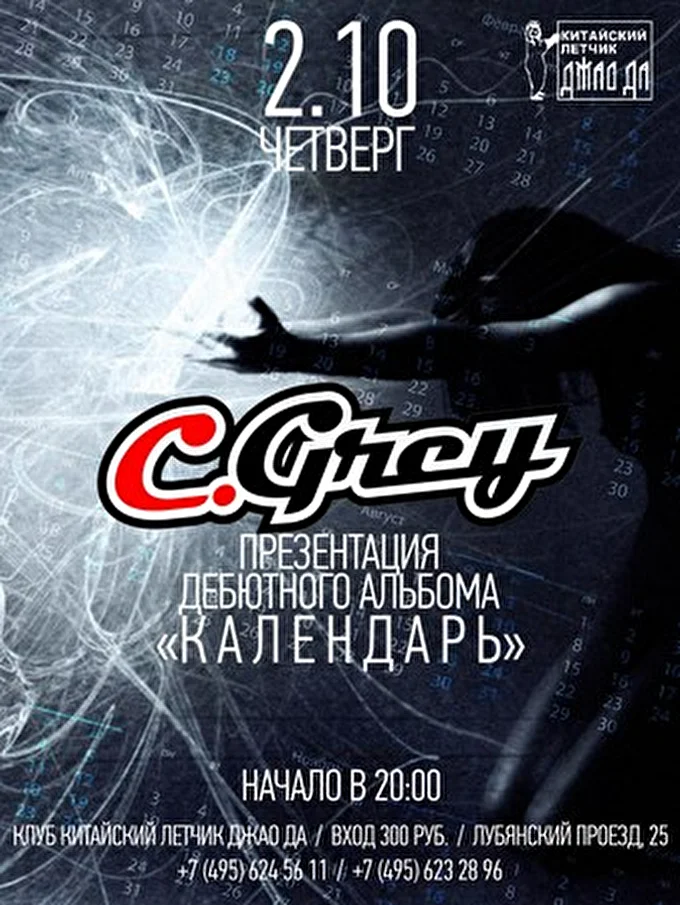 C.GREY 08 октября 2014 Китайский лётчик Джао Да Москва