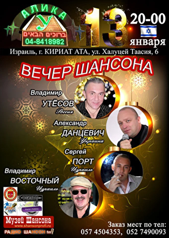 Vladimir Vostochnyy 06 января 2015 Ресторан Кирьят-Ато