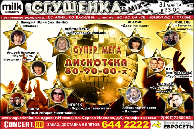 Группа Мишель 05 марта 2012 клуб Милк Москва