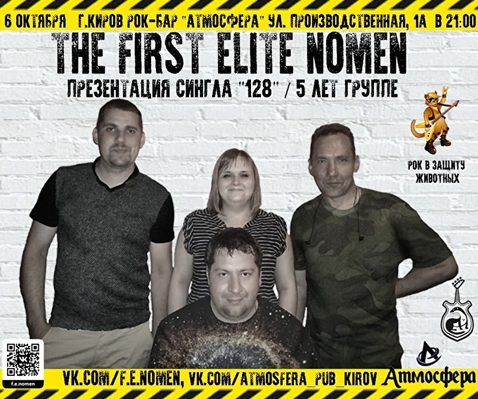 the First Elite Nomen 20 октября 2018 Атмосфера Киров