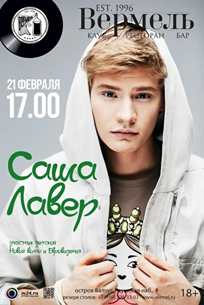 sasha_laver 09 февраля 2015 клуб Вермель Москва