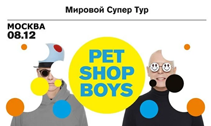 Pet Shop Boys 11 декабря 2016 ВТБ Ледовый дворец Москва