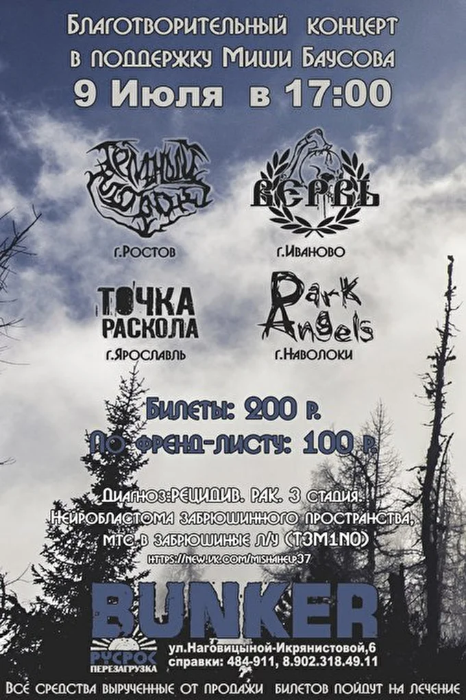 Тёмный морок 02 июля 2016 клуб Бункер Иваново