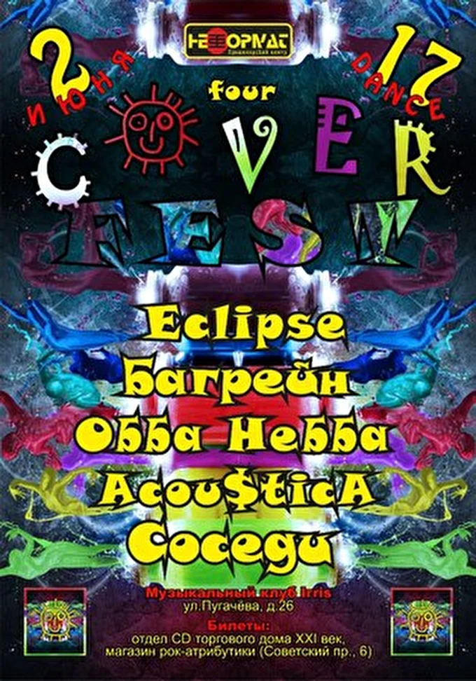 AcousticA 14 июня 2012 Клуб &quot;iRRis&quot; Вологда
