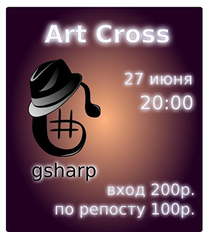 Gsharp 12 июня 2015 Art Cross Санкт-Петербург