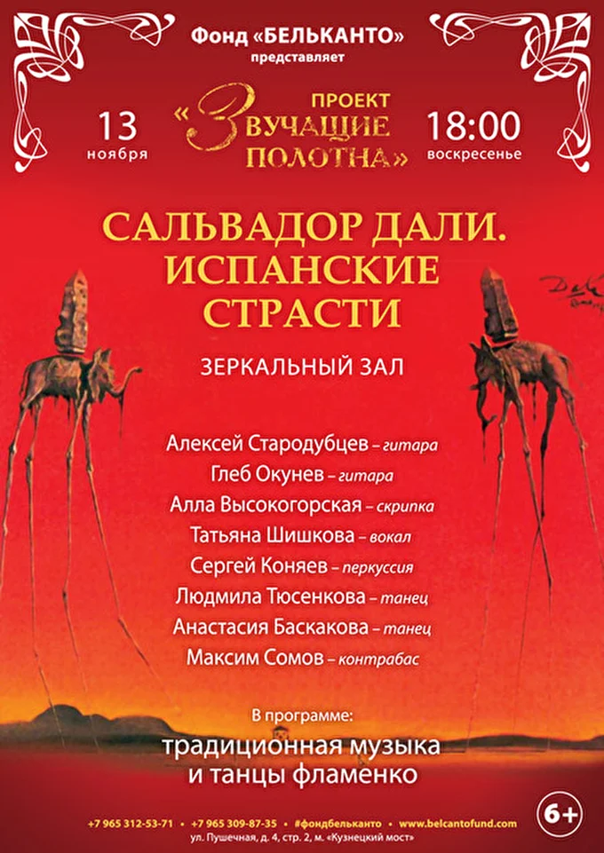 Belcanto 15 ноября 2016 Зал на Пушечной  Москва