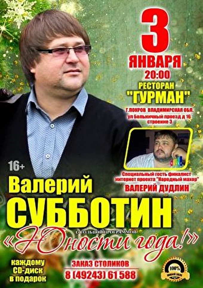 Юности года! 22 января 2015 Ресторан Гурман Покров