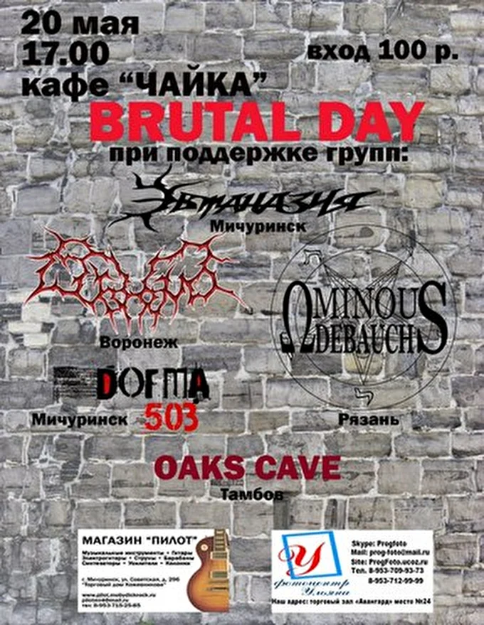 ЭВТАНАЗИЯ-Мичуринск 28 май 2012 кафе &quot;Чайка&quot; Мичуринск