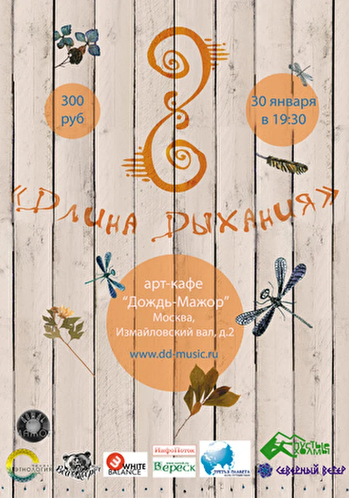 Длина Дыхания 23 января 2013 арт-кафе &quot;Дождь-Мажор&quot; Москва