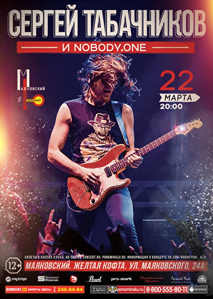 nobody.one 11 марта 2015 Маяковский. Желтая кофта Казань