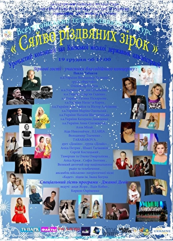 Gianni Davis 05 декабря 2014 Киевская городская администрация Киев