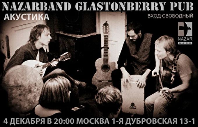 NazarBand 20 декабря 2013 Glastonberry Pub Москва