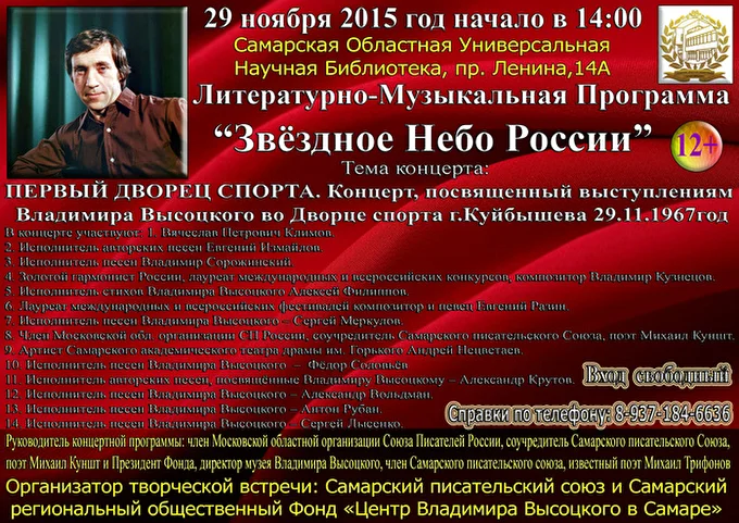 Небо России 16 ноября 2015 Самарская Областная Универсальная Научная Библиотека Самара