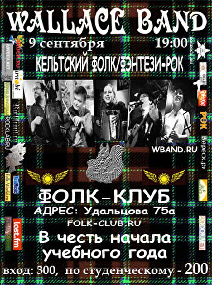 Wallace band - Уоллас бэнд 21 сентября 2012 Фолк-клуб Москва