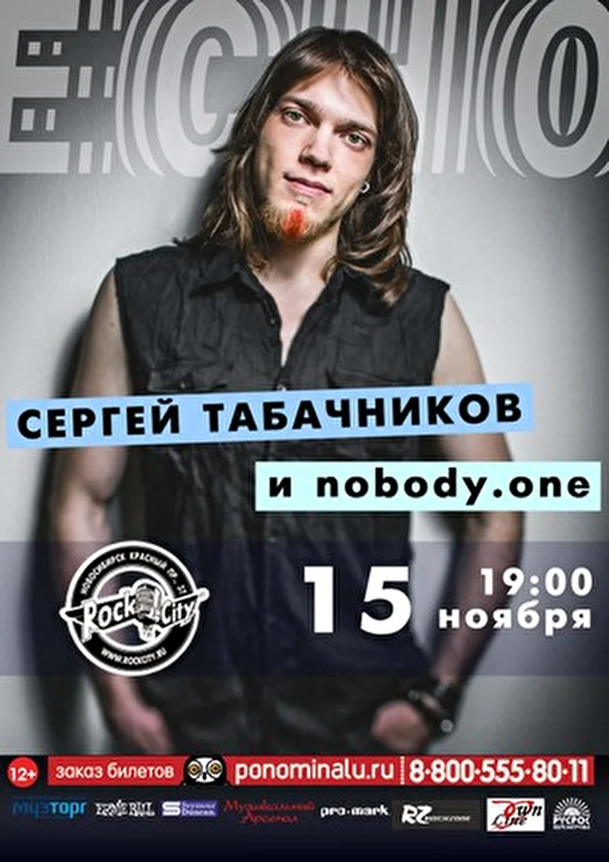nobody.one 30 ноября 2014 Rock City Новосибирск