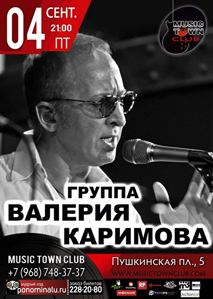 Группа Валерия Каримова 02 сентября 2015 Music Town Club Москва