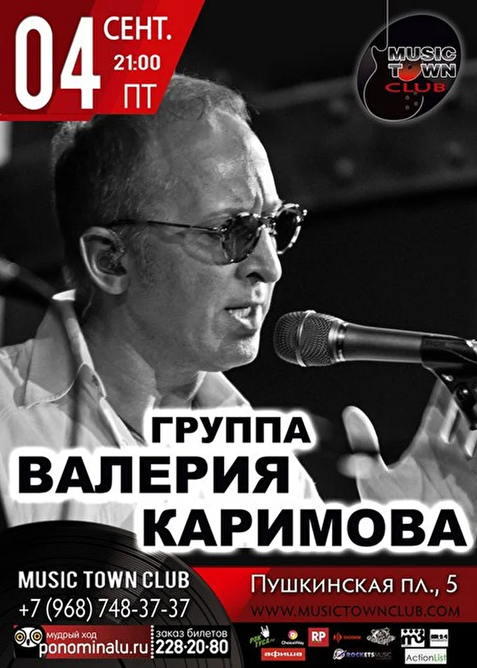 Группа Валерия Каримова 18 сентября 2015 Music Town Club Москва