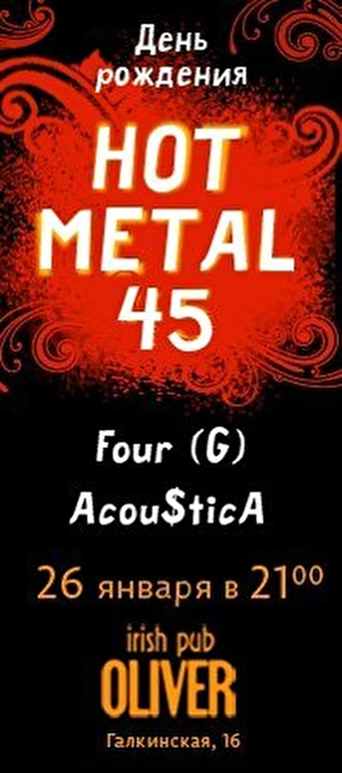 AcousticA 16 января 2013 Ирландский паб &quot;Oliver&quot; Вологда