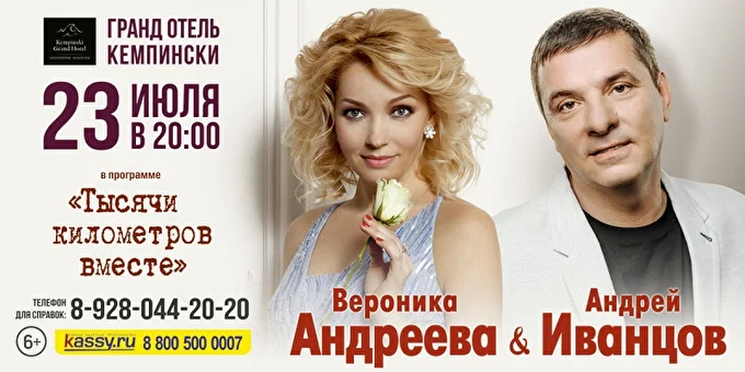 Андрей Иванцов и Вероника Андреева в программе Тысячи километров вместе 28 июля 2017 Гранд Отель Кемпински Геленджик