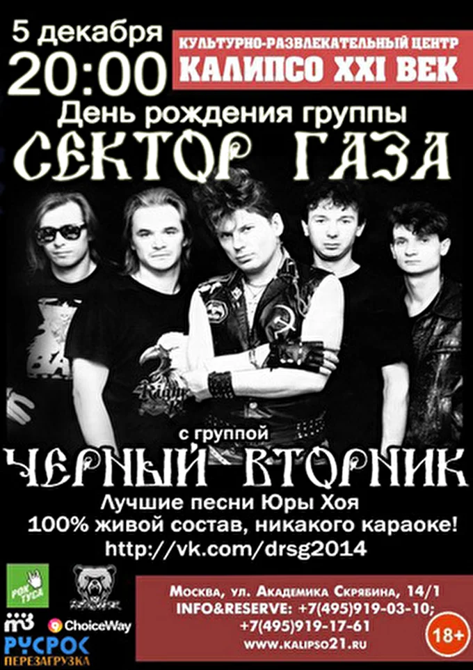 Черный Вторник 03 декабря 2014 РЦ Калипсо 21 век Москва