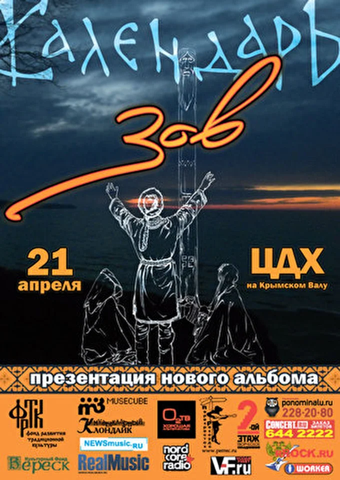 КАЛЕНДАРЬ 04 апреля 2012 Центральный Дом Художника Москва