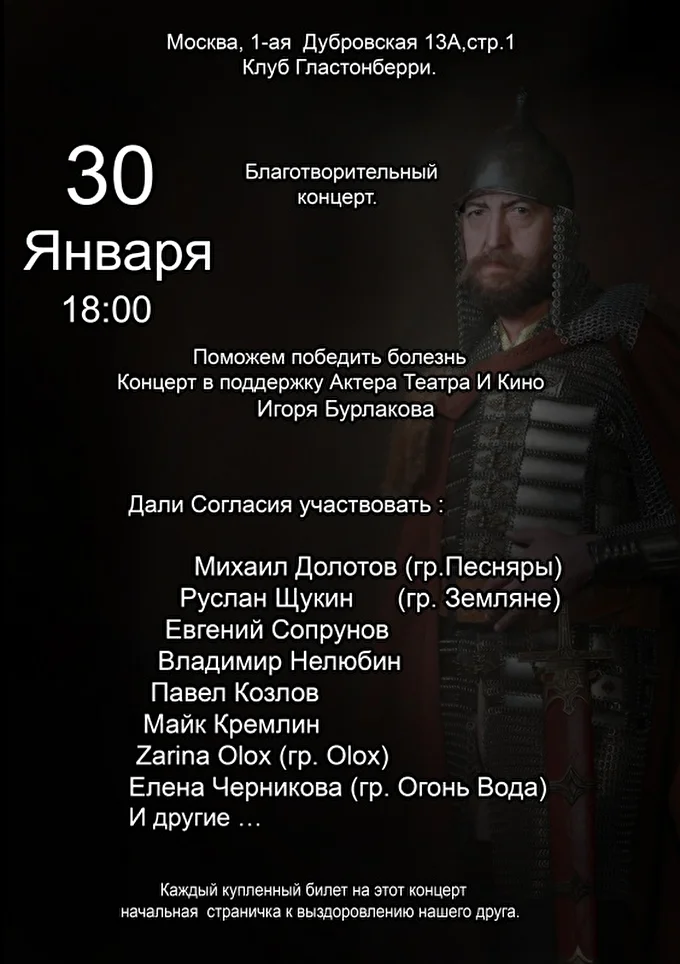 Благотворительный концерт 14 января 2018 Клуб Гластонберри Москва