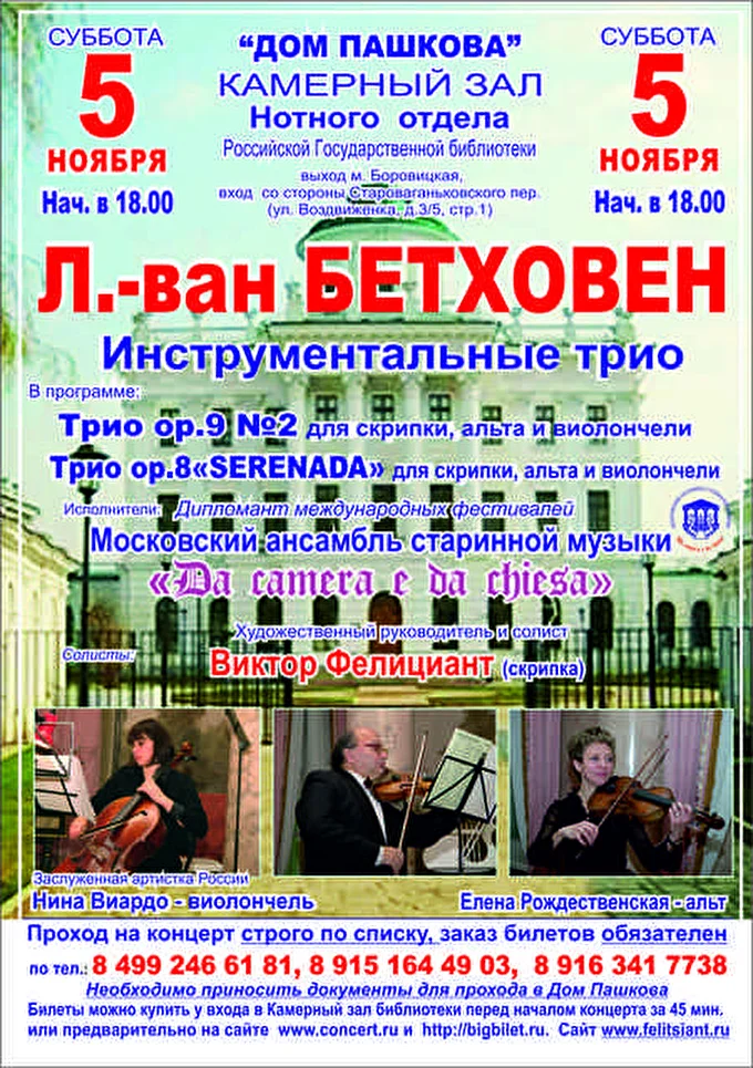 «DA »CAMERA E DA CHIESA» 09 ноября 2016 Камерный зал Дома Пашкова Москва