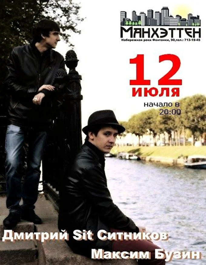 Дмитрий Sit Ситников 01 июля 2015 клуб Манхэттен Санкт-Петербург