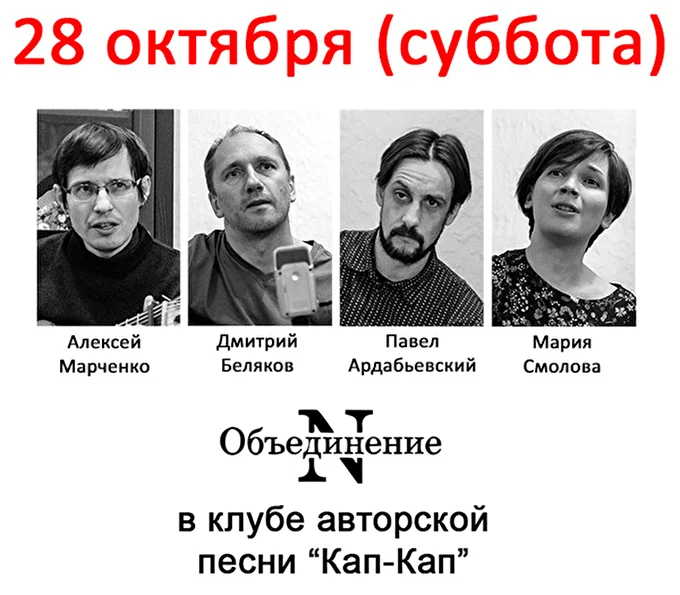 Объединение N в клубе Кап-Кап (Люберцы) 21 октября 2017 Центральная библиотека им. С. Есенина Люберцы