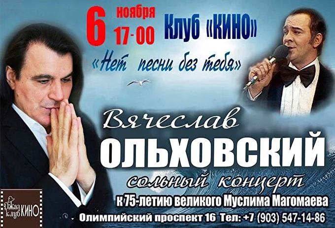 Вячеслав Ольховский 03 ноября 2017 Клуб КИНО Москва