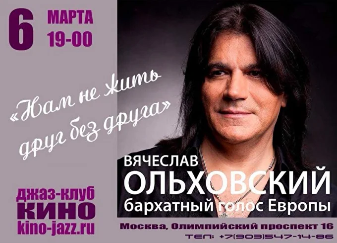 Вячеслав Ольховский 03 марта 2018 Джаз клуб КИНО Москва