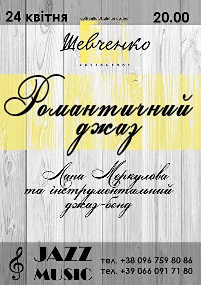 Лана Меркулова - джазовые проекты 06 апреля 2015 ресторан ШЕВЧЕНКО Киев